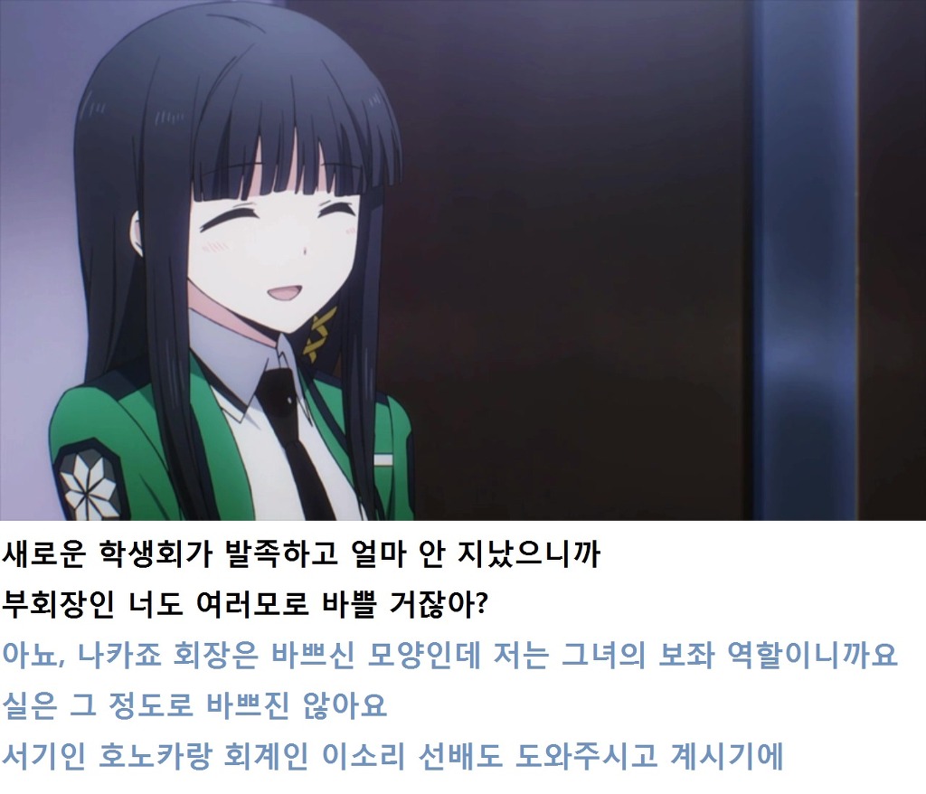 마법과고교의 열등생 리뷰 - 요코하마 소란편1(스포,스압)_25.jpg
