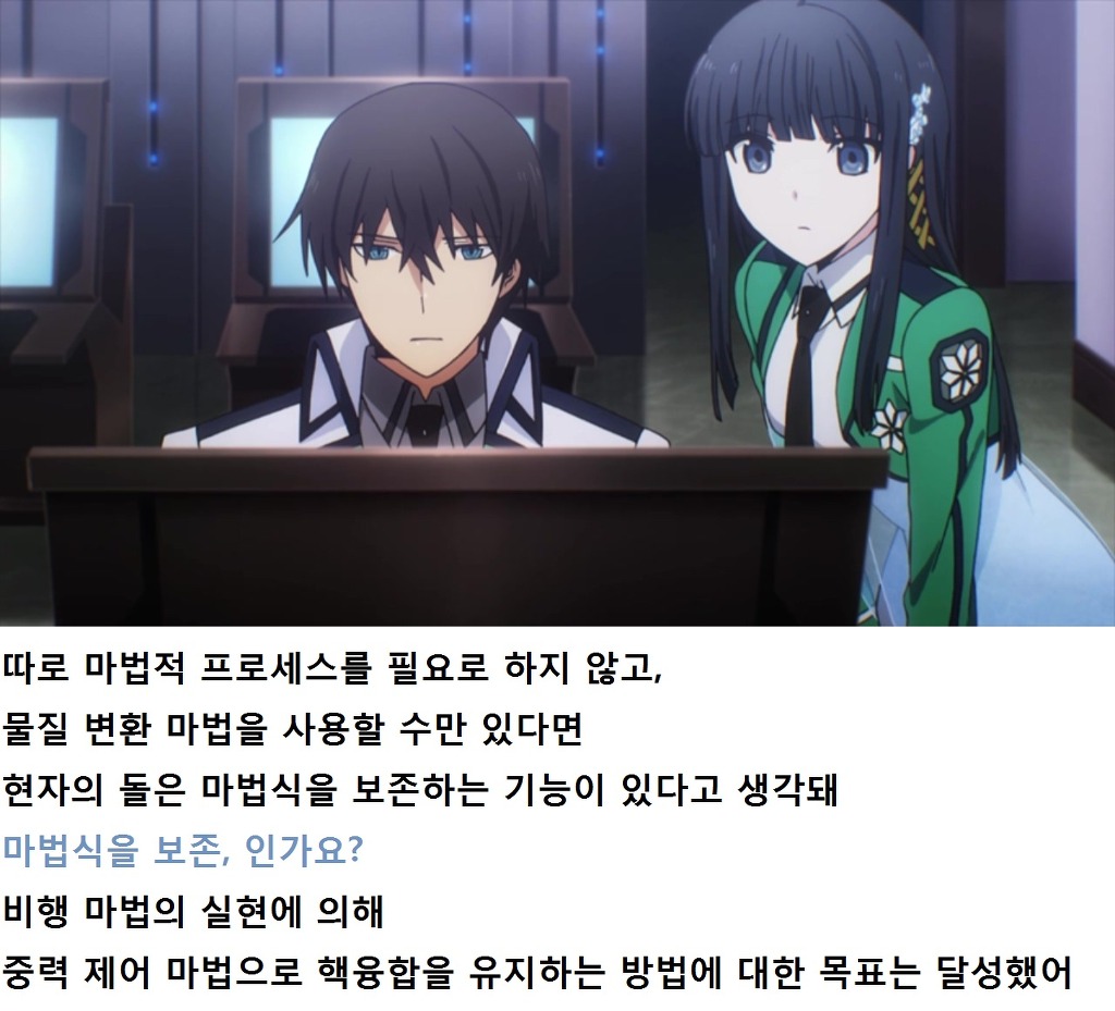 마법과고교의 열등생 리뷰 - 요코하마 소란편1(스포,스압)_29.jpg