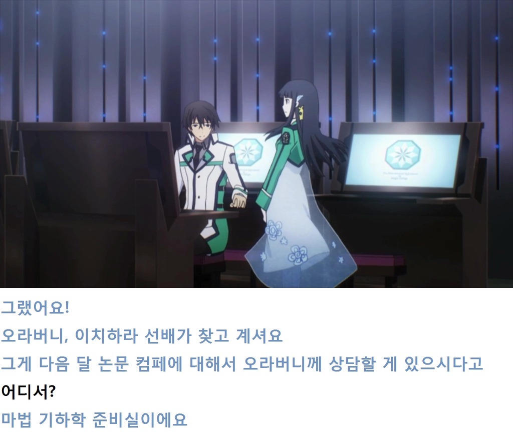 마법과고교의 열등생 리뷰 - 요코하마 소란편1(스포,스압)_33.jpg
