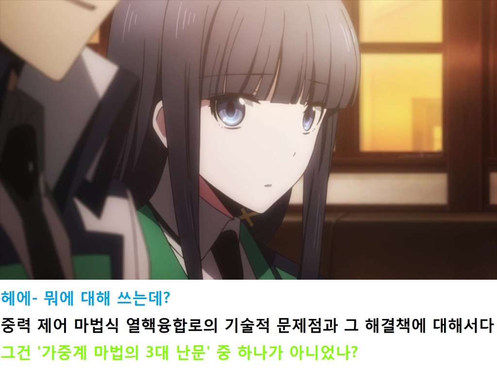 마법과고교의 열등생 리뷰 - 요코하마 소란편1(스포,스압)_59.jpg