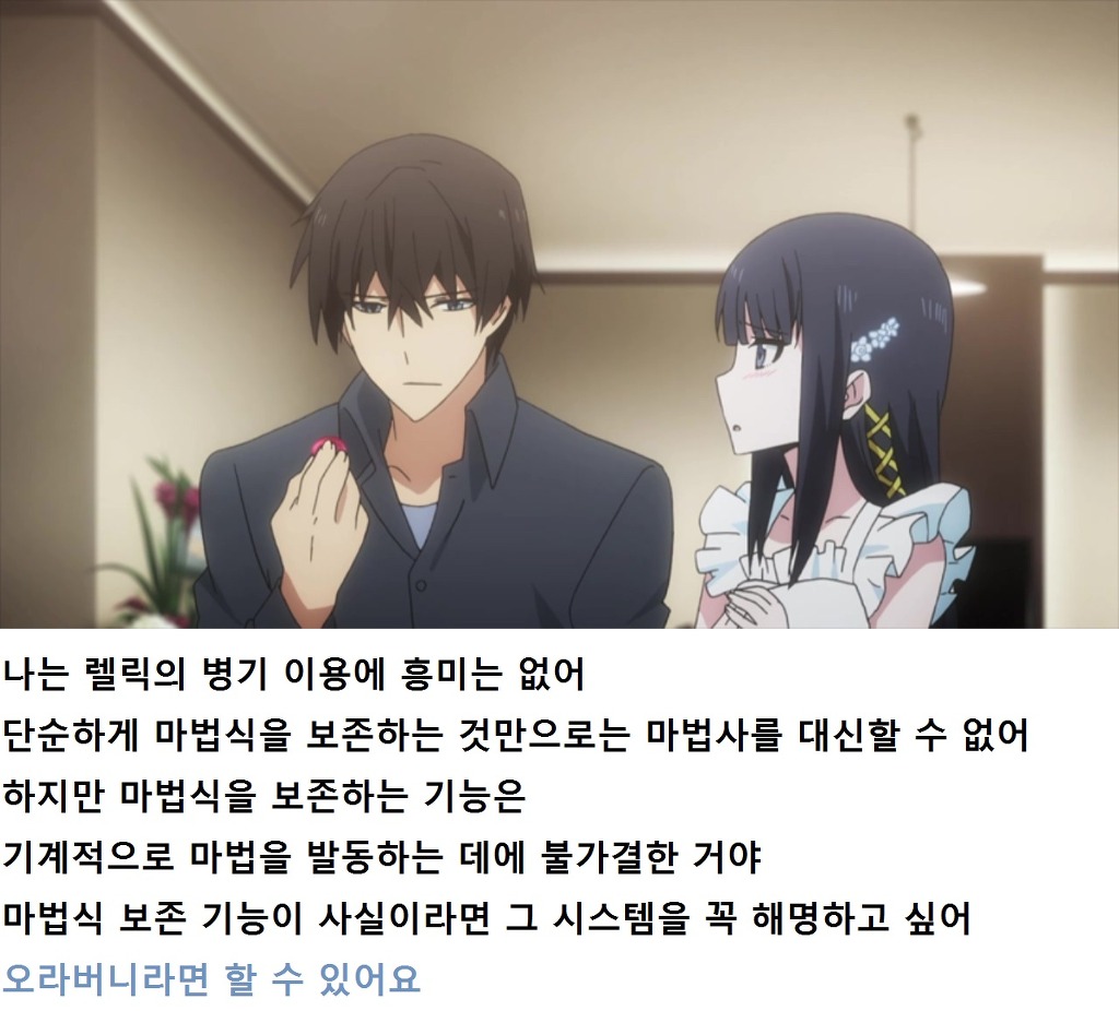 마법과고교의 열등생 리뷰 - 요코하마 소란편1(스포,스압)_122.jpg