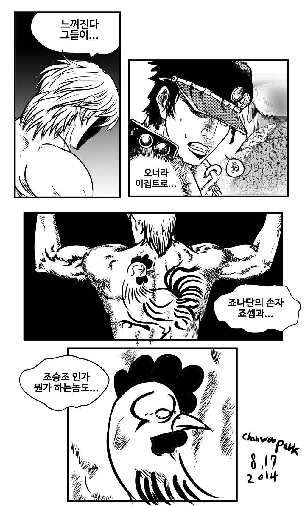 만약 죠죠 작가가 김성모 였다면? 5편 [bgm]_10.jpg