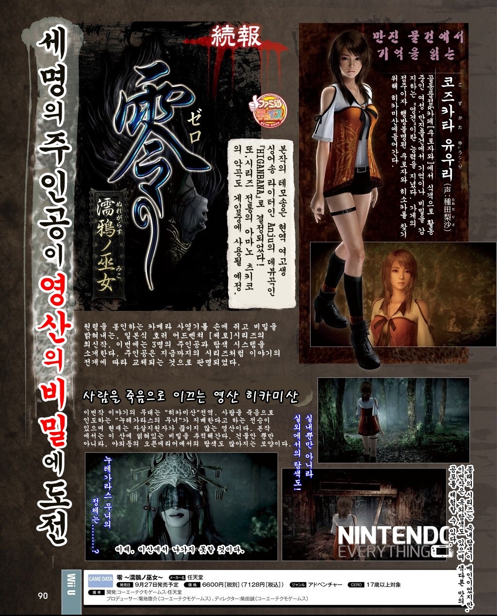 패미통 이번 8월 28일자 누레가라스 정보입니다._1.jpg