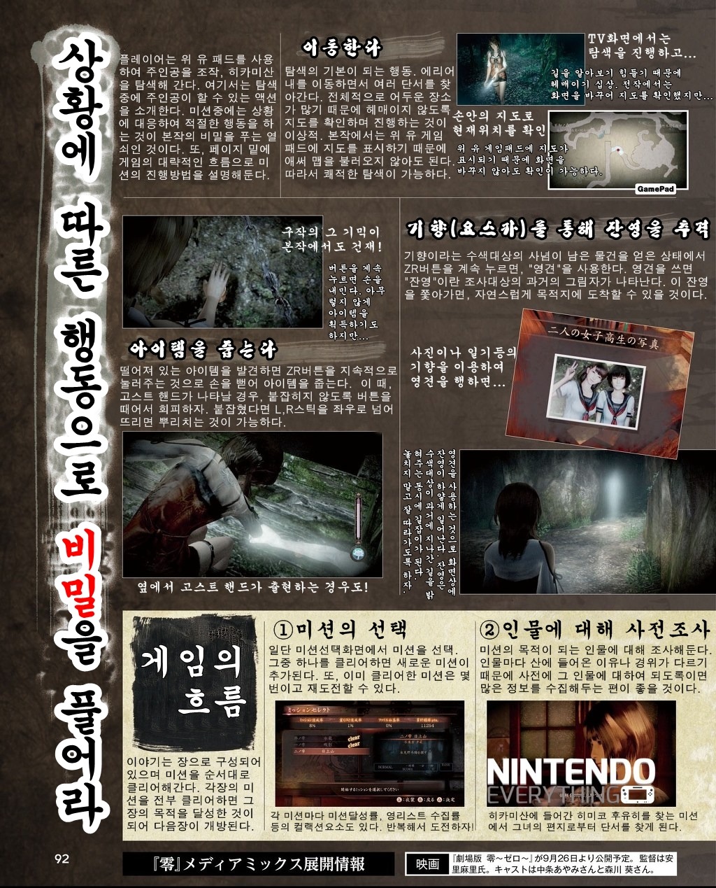 패미통 이번 8월 28일자 누레가라스 정보입니다._3.jpg