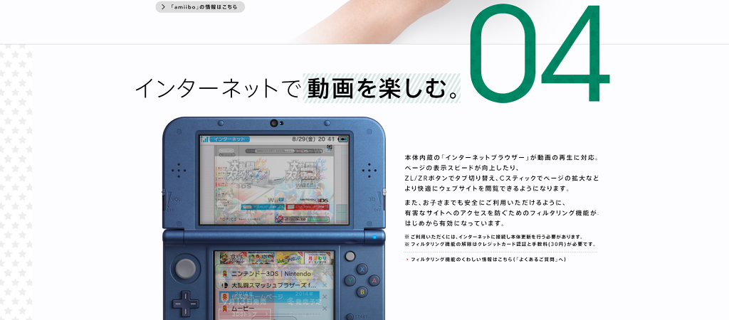 New 닌텐도3DS/3DS LL 특징 (홈페이지 정보 번역)_5.jpg