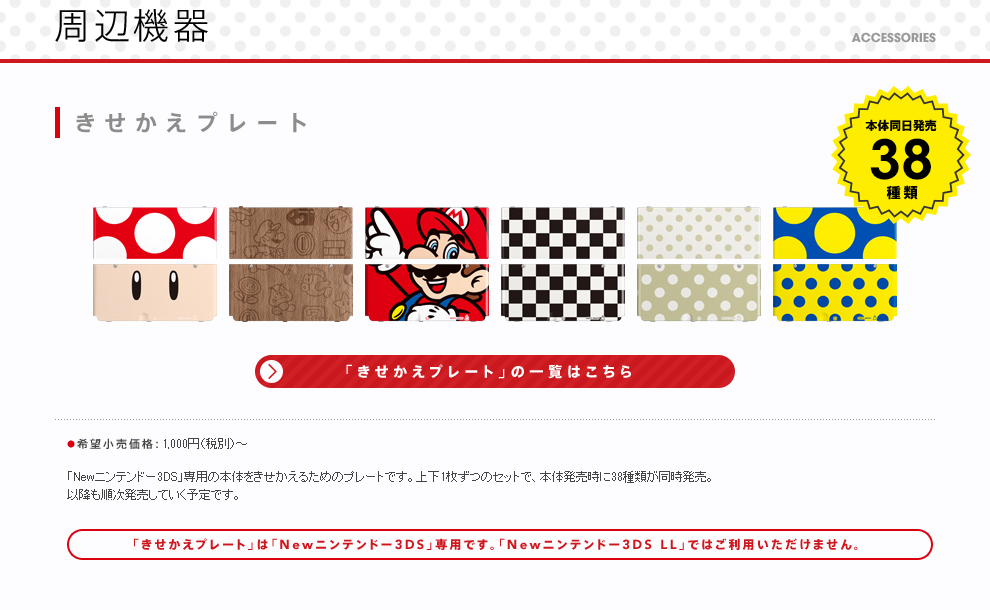 New 닌텐도3DS/3DS LL 특징 (홈페이지 정보 번역)_17.jpg