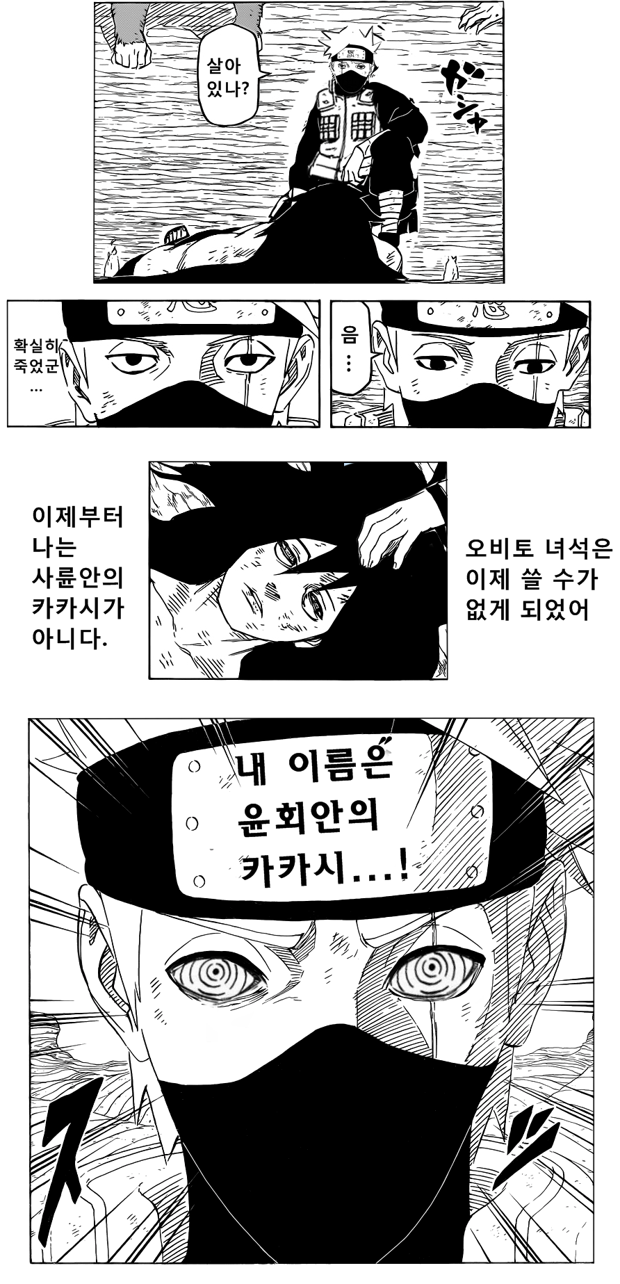 스포: 윤회안의 카카시_1.jpg