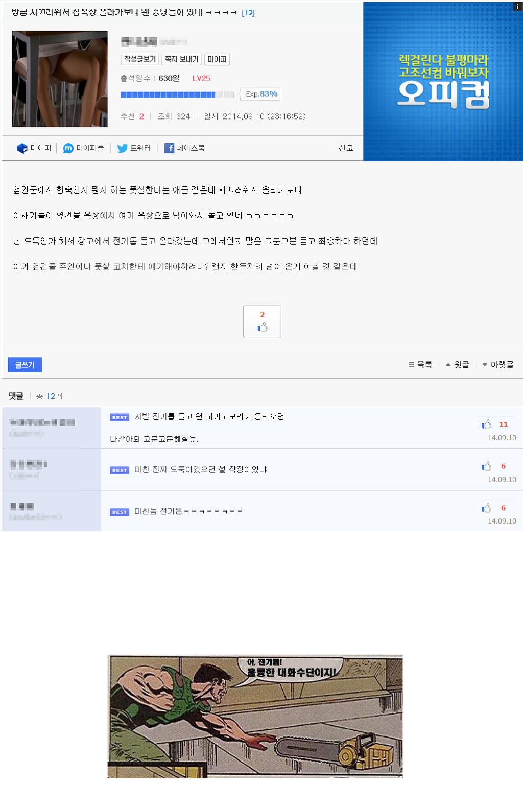 중딩들을 훈계하는 유게이.JPG_1.jpg