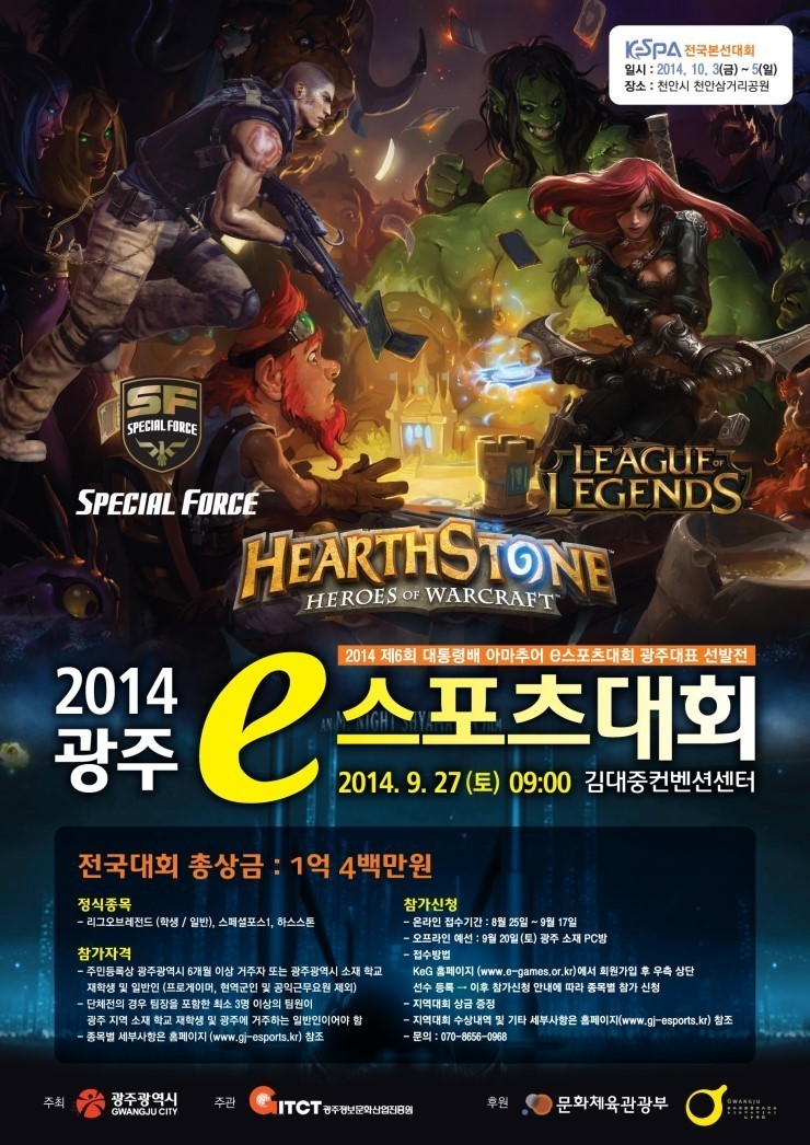 2014 광주 e-스포츠대회가 곧 시작됩니다!_1.jpg