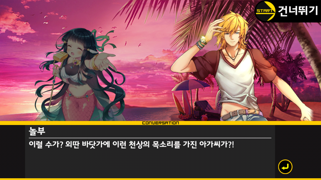 유한차원 스토리 - 세이렌_2.jpg