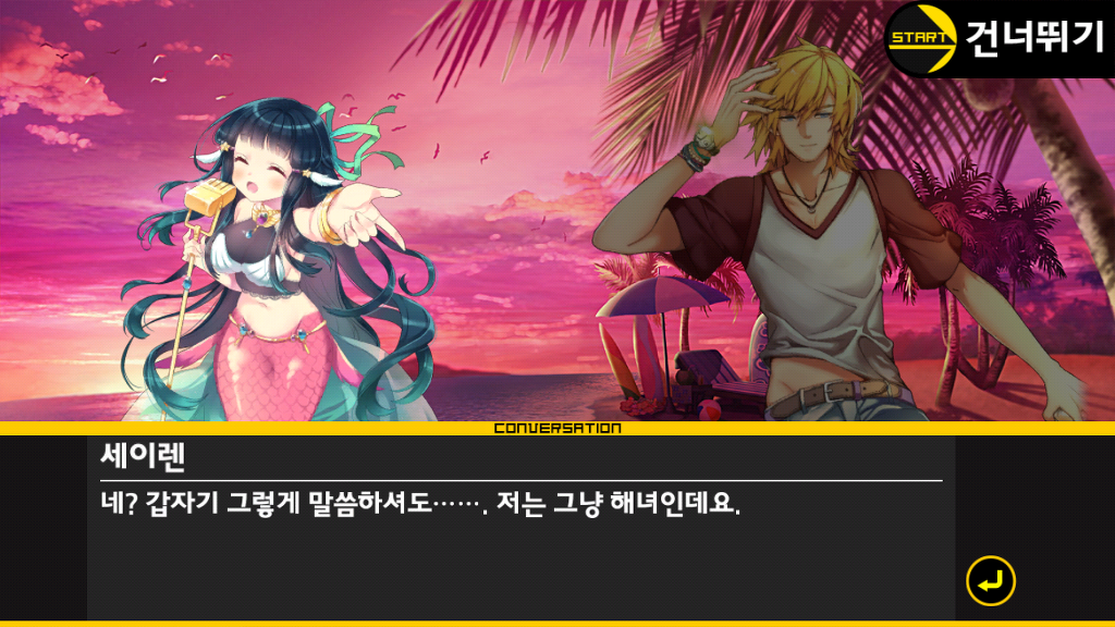 유한차원 스토리 - 세이렌_4.jpg