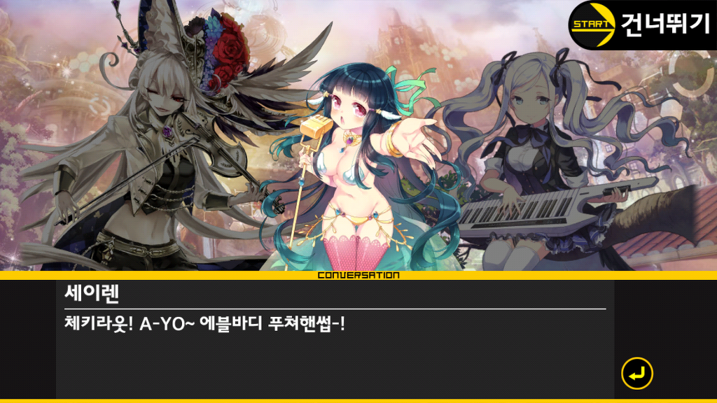 유한차원 스토리 - 세이렌_25.jpg