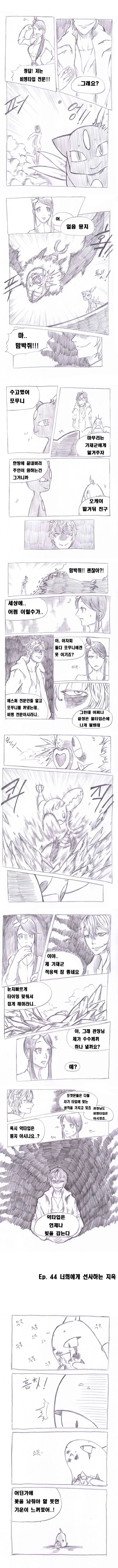 [BGM] 악타입 포켓몬 트레이너 하려는 만화 - 44_4.jpg