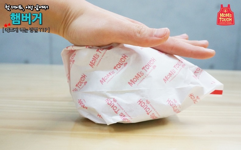 맘스터치 햄버거 맛있고 이뿌게 먹는법_2.jpg