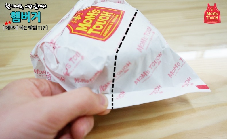 맘스터치 햄버거 맛있고 이뿌게 먹는법_3.jpg