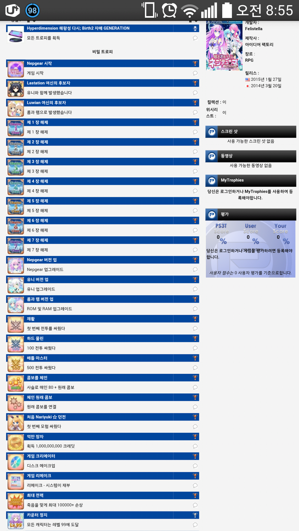 리버스 2 트로피 리스트_1.jpg
