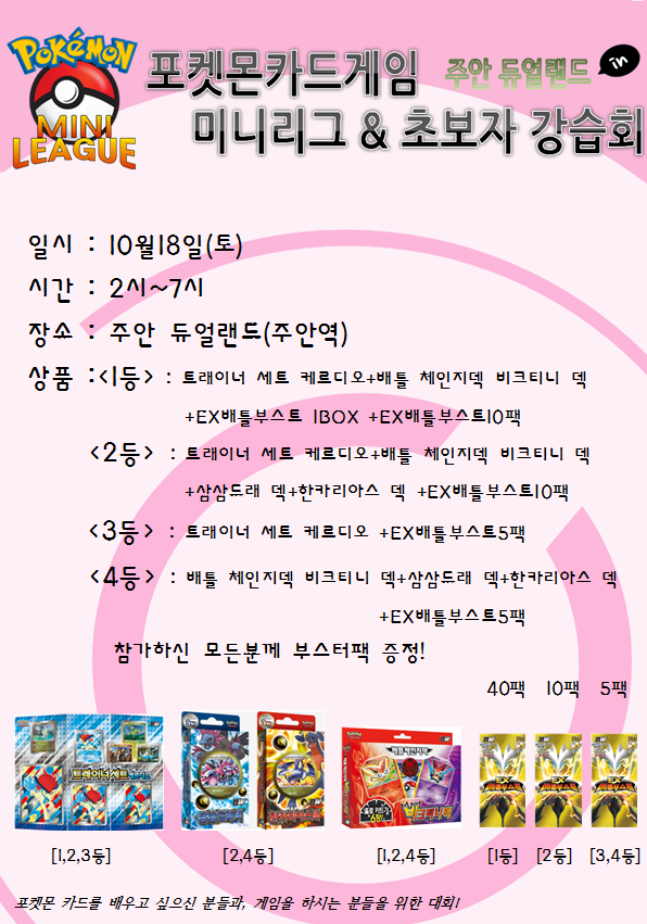2014.10.18 주안 듀얼랜드 포켓몬카드 강습회 및 미니대회_1.jpg