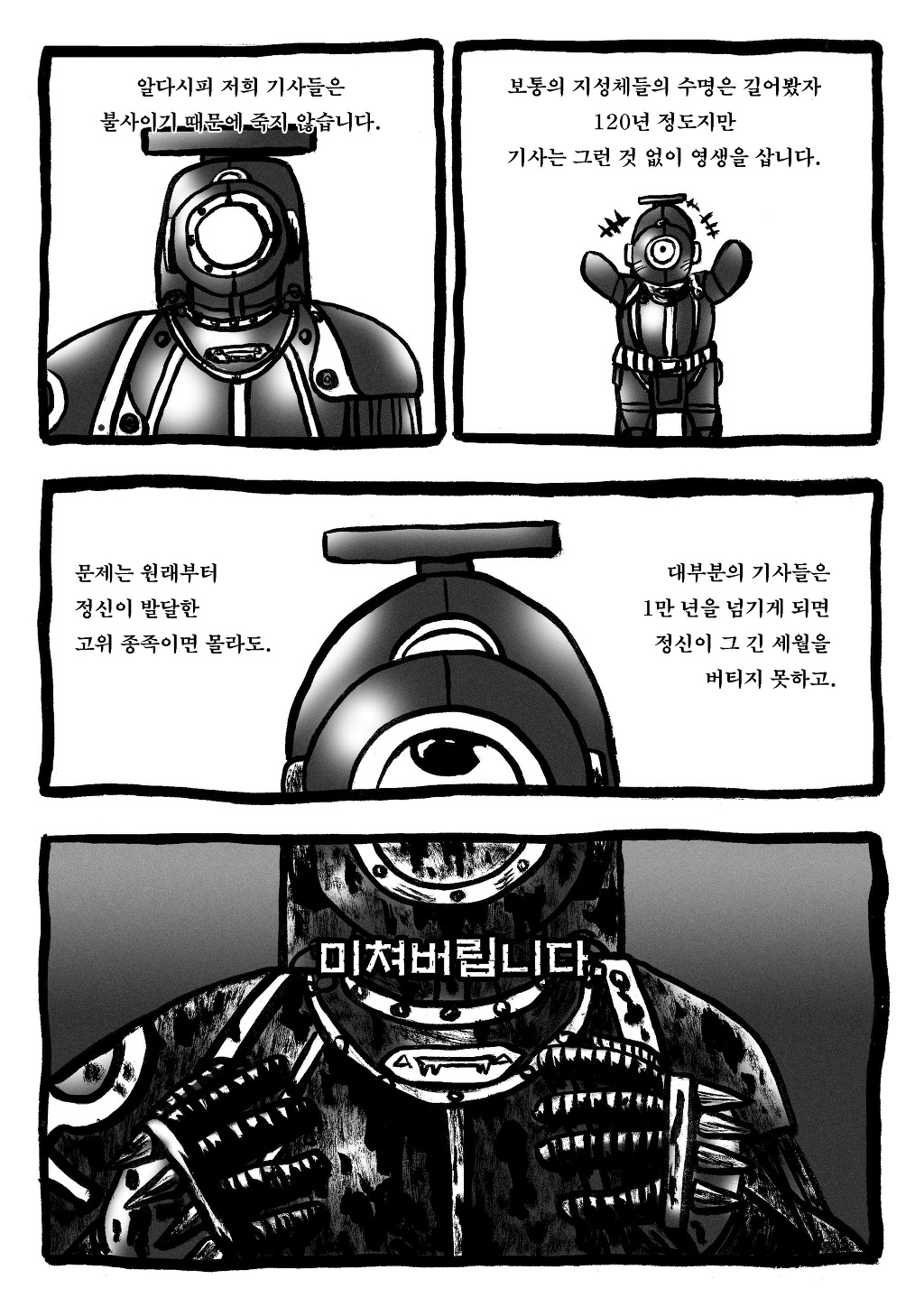 감옥전함의 아씨들 1 | 창작만화 | 루리웹
