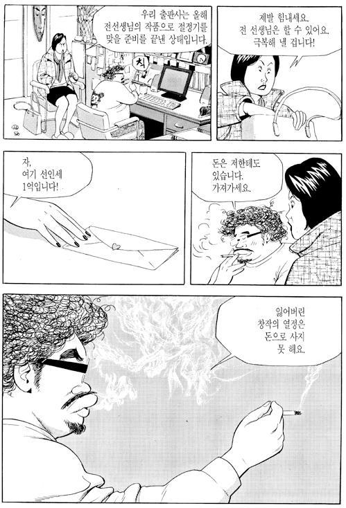 이영도 근황.manga _3.jpg