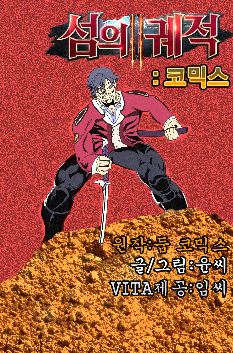 섬 코믹스(브금有, 섬의 궤적1, 2 스포)_1.jpg