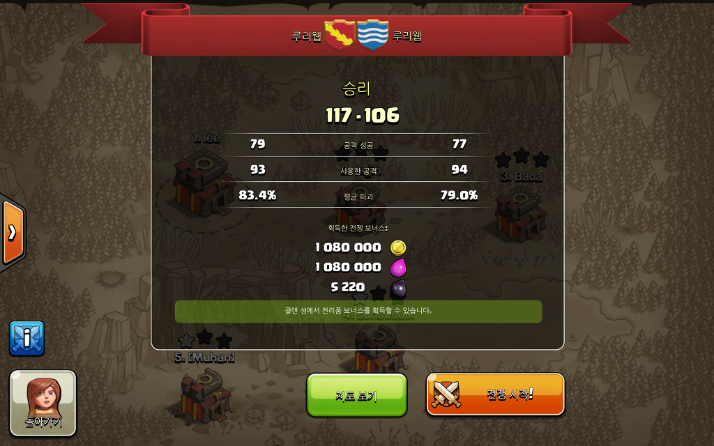 루리웹 클랜 클랜전 1기vs2기 리매치 결과_2.jpg