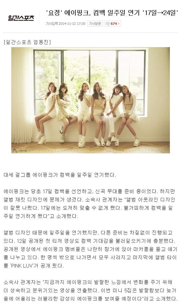 에이핑크 컴백 연기_1.jpg