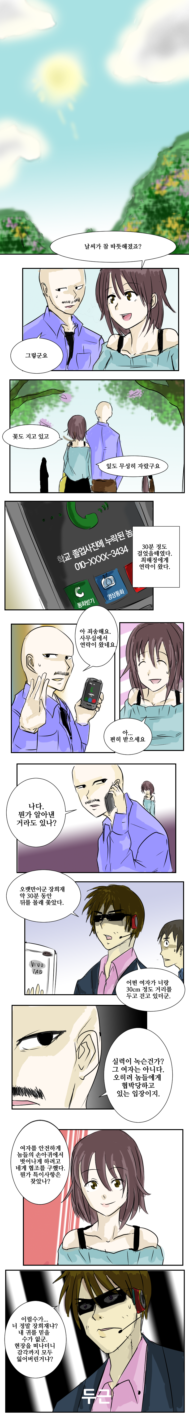 여자가 말을 걸었을 때 [원작 : 수성소년 / 그림 : SEMNI]_4.jpg