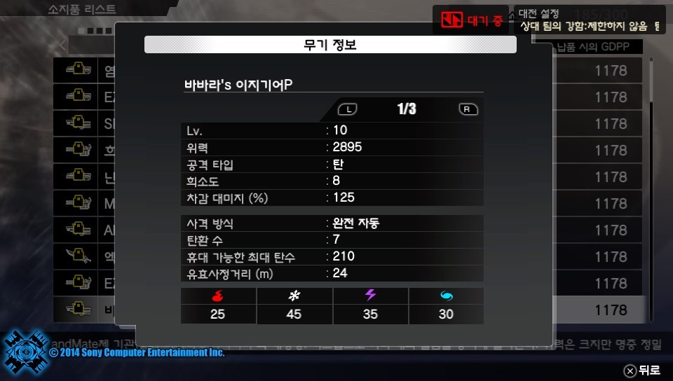 프리덤워즈 결산! 겸 무기자랑!(약간 깁니다)_25.jpg