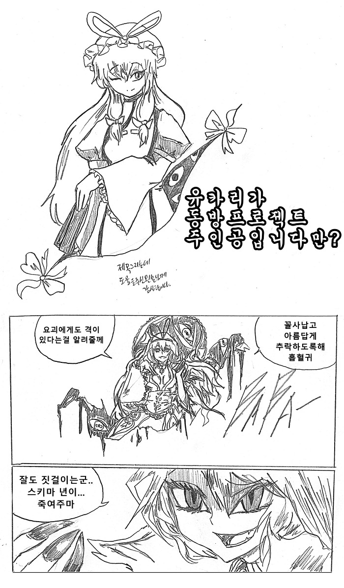 [bgm]유카리가 동방프로젝트 주인공일 경우 1화_1.jpg
