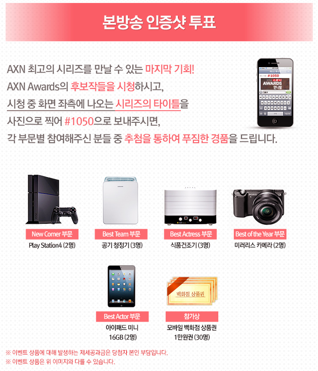 미드 좋아하시는 분들 참여해보십쇼. 2014 AXN Awards 후보작_4.jpg