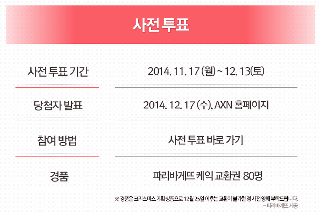 미드 좋아하시는 분들 참여해보십쇼. 2014 AXN Awards 후보작_3.jpg