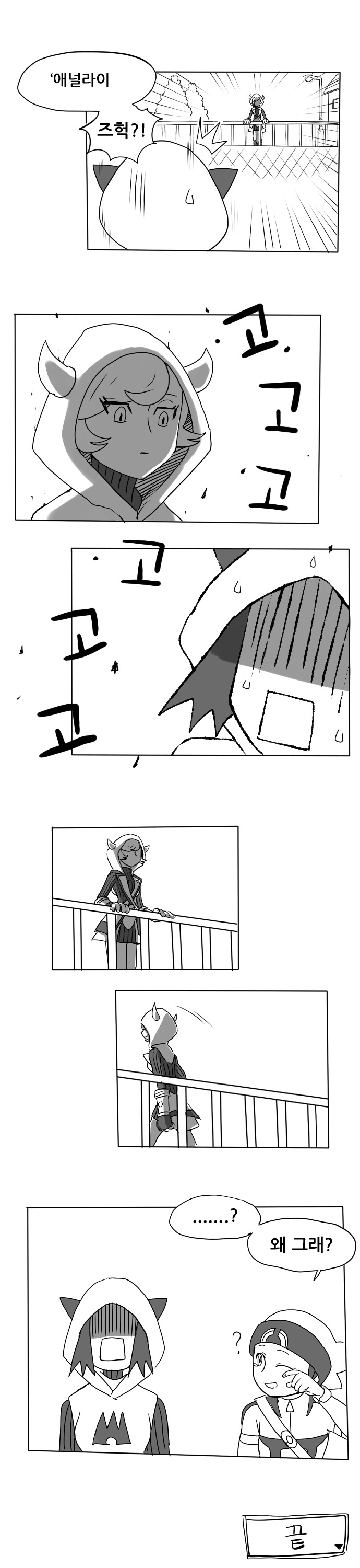 [포켓몬스터] 마그마단 조무래기랑 사귀는 만화_5.jpg