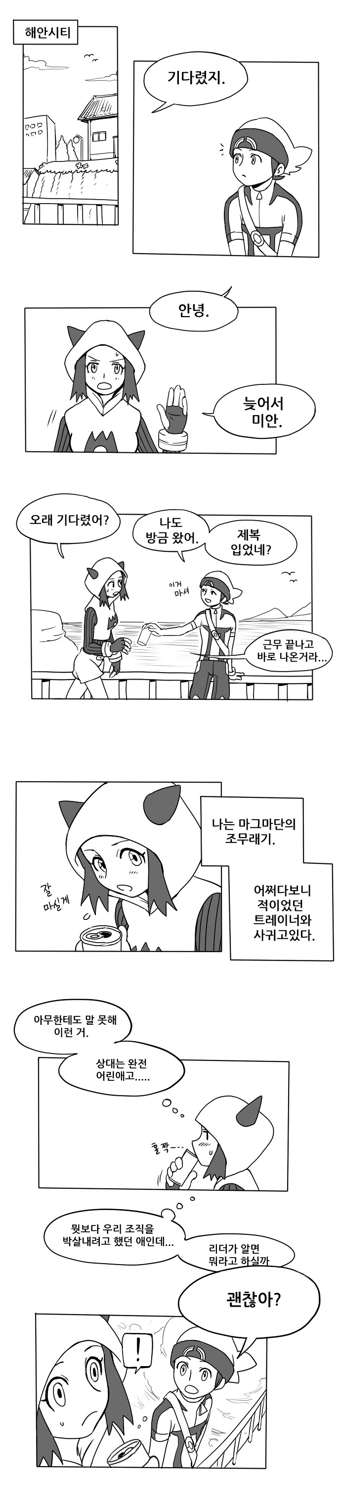 [포켓몬스터] 마그마단 조무래기랑 사귀는 만화_2.jpg