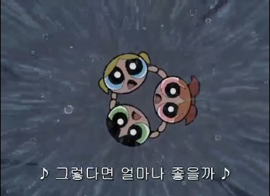 [파워퍼프걸] 실질적 마지막 화, 그리고 선과악의 공존. (스압) _29.jpg