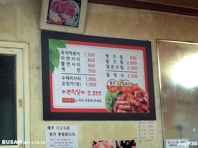 부산 영도 맛집 - 도날드 즉석떡볶이 (부산3대 떡볶이)_2.jpg