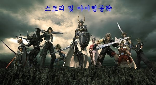 [DDFF] Dissidia Duodecim (PSP) 공략모음_29.jpg