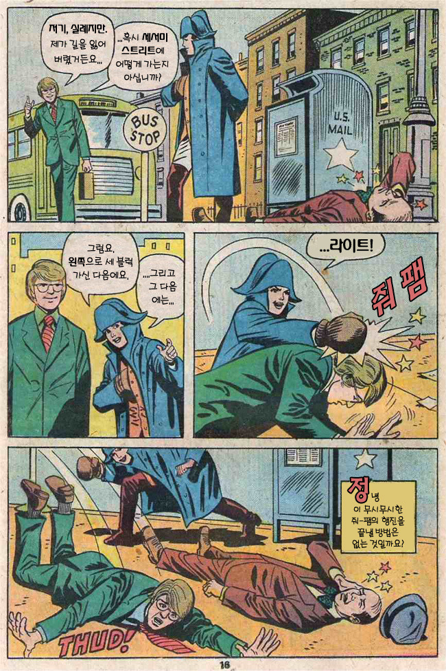 줘팸의 습격.jpg_3.jpg