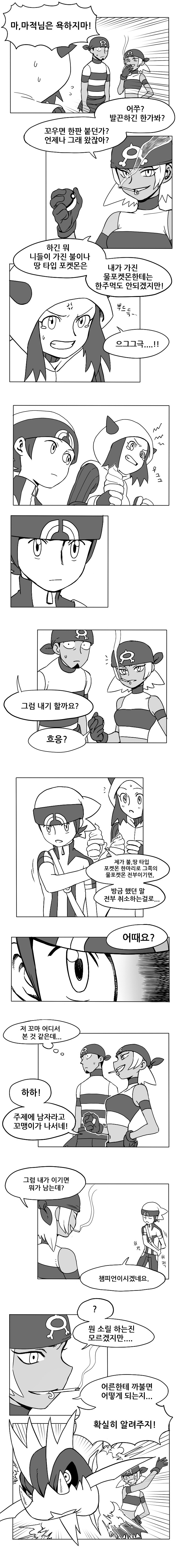 포켓몬 챔피언의 양학 논란.manhwa