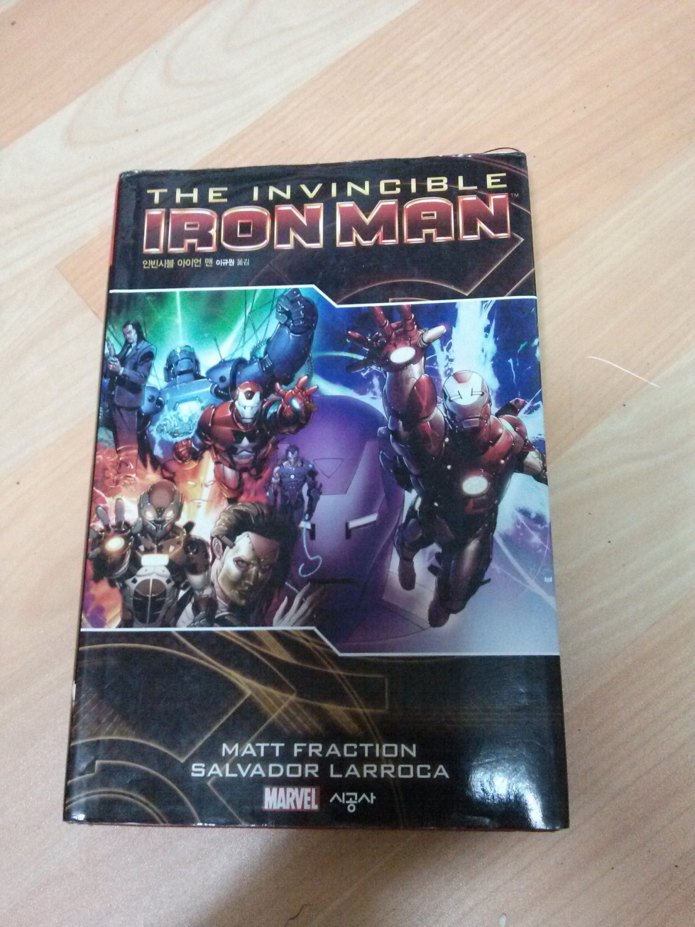 인빈서블 아이언맨 제 2권 + 기타 약간. _1.jpg