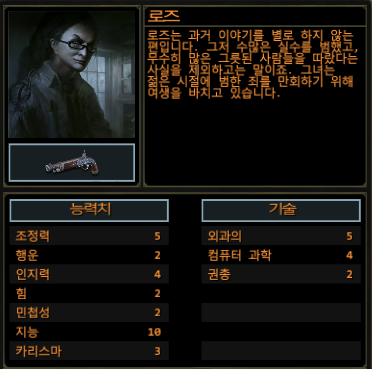 웨이스트랜드2 영입 동료 능력치, 영입 조건, 사용 후기_2.jpg