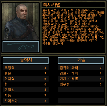 웨이스트랜드2 영입 동료 능력치, 영입 조건, 사용 후기_15.jpg