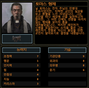 웨이스트랜드2 영입 동료 능력치, 영입 조건, 사용 후기_18.jpg