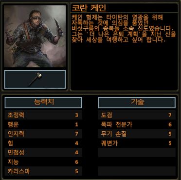 웨이스트랜드2 영입 동료 능력치, 영입 조건, 사용 후기_13.jpg