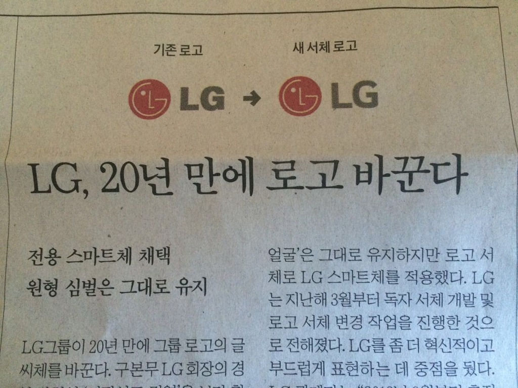 20년만에 로고 바꾸는 LG_1.jpg