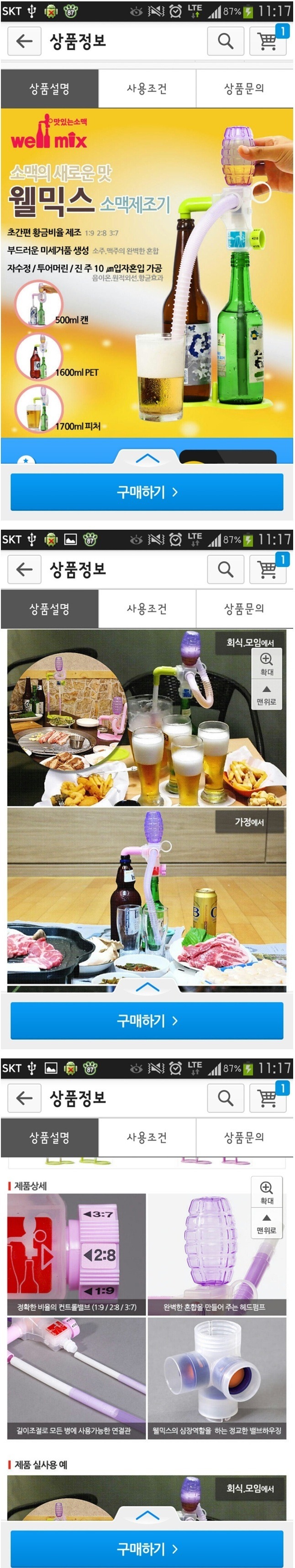 소맥 제조기.JPG_1.jpg
