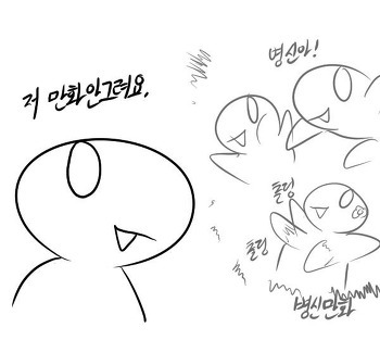느 요즘 만화 그린다면서 ?!_3.jpg