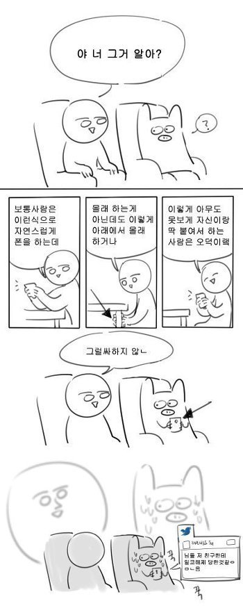 오덕들은 핸드폰 이렇게 쓴다면서 ?_1.jpg
