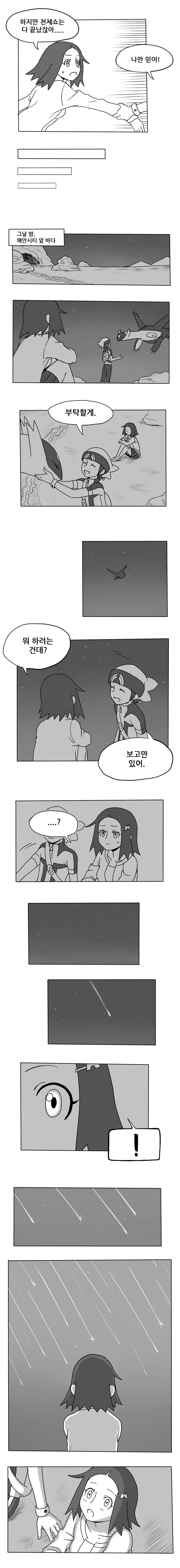 [스압]마그마단 조무래기랑 사귀는 만화_13.jpg