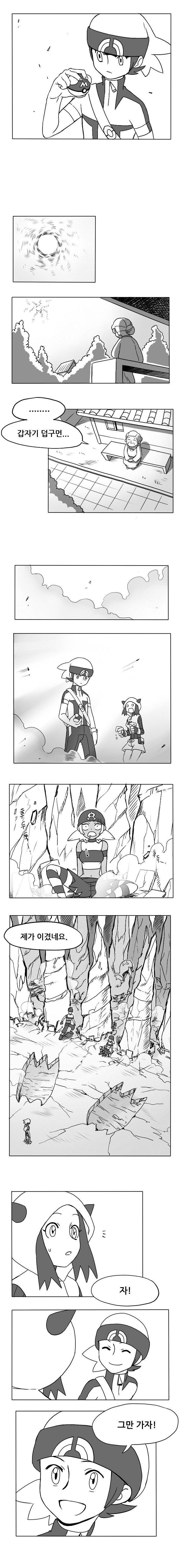 [스압]마그마단 조무래기랑 사귀는 만화_21.jpg