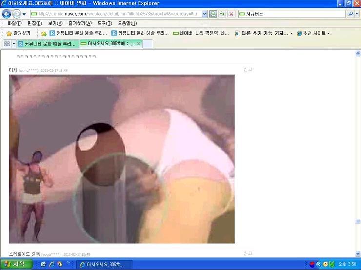 유게이들의 네이버 게이댓글테러사건_2.jpg